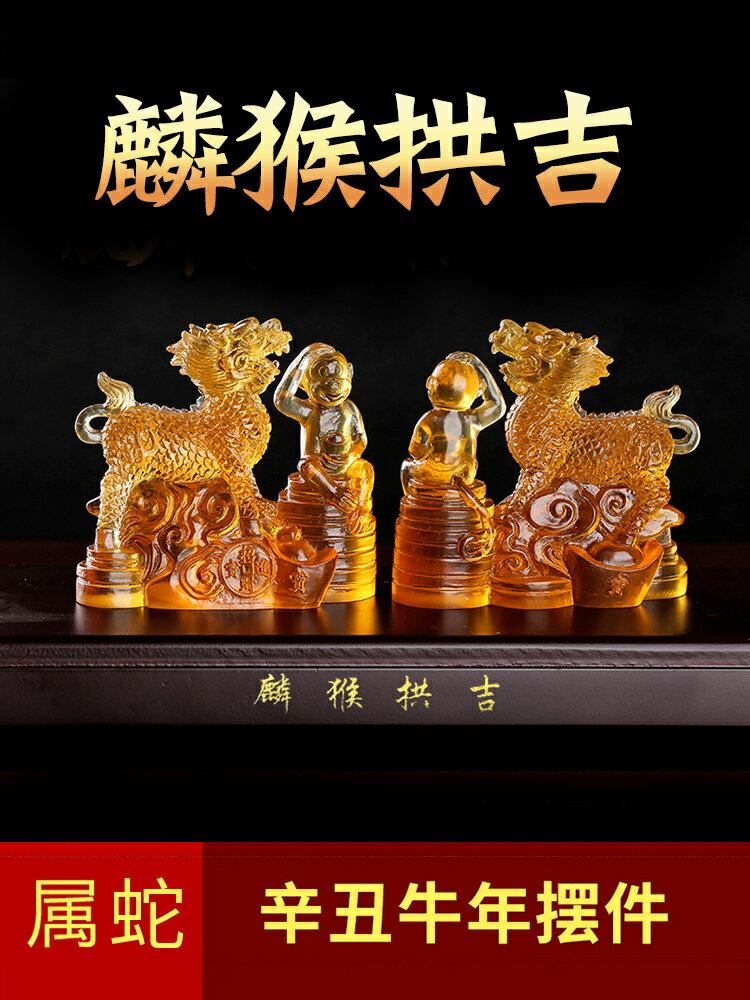 牛年屬蛇麟猴拱吉琉璃擺件生肖蛇吉祥物男女家居風水飾品擺設
