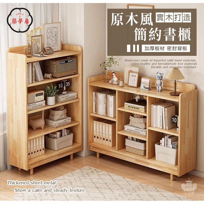 免運 【原木風簡約書櫃 宅配免運】實木書櫃 格子櫃 客廳收納櫃 書櫃 書架 組閤櫃 書櫃收納櫃 實木組合櫃  多層儲物櫃工廠直銷 全館折扣 售後保障 特惠/可開發票 5m72