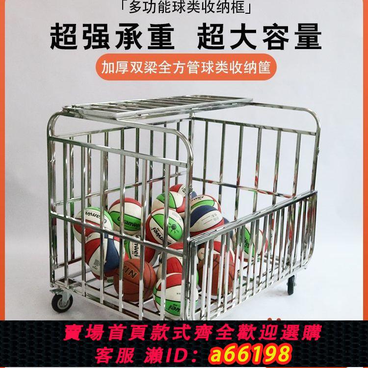 【臺灣公司 可開發票】戶外不銹鋼加厚球車裝球框籃球框推車架子幼兒園移動皮球筐收納