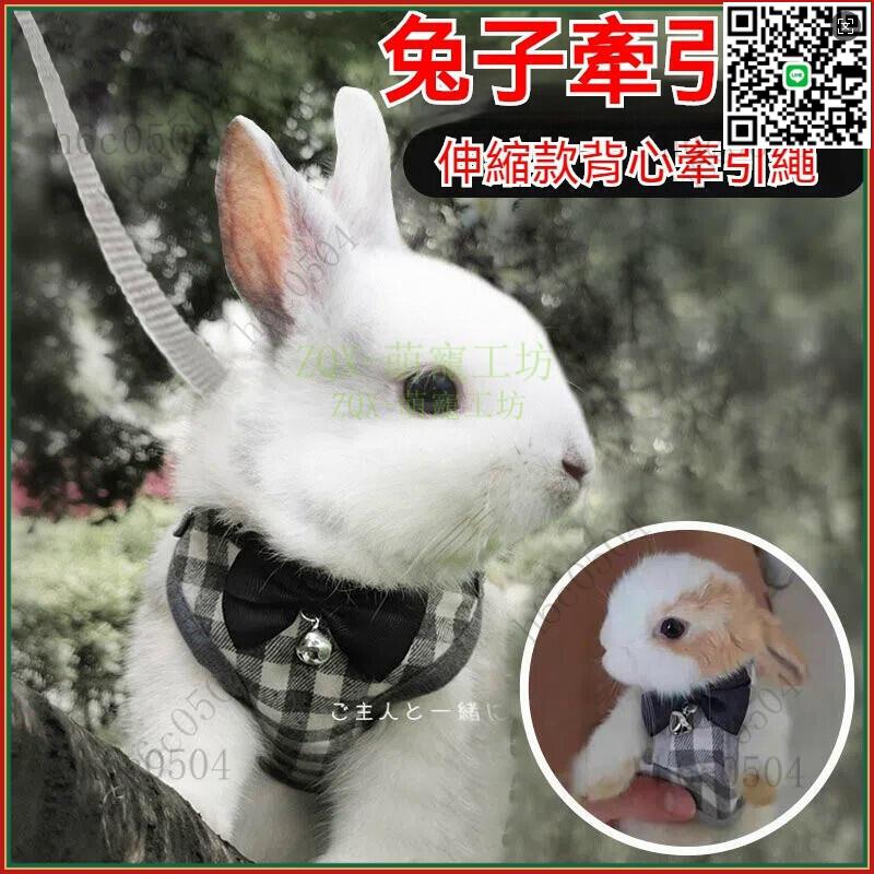【千羽家居】兔子伸縮背心牽引繩 兔兔外出繩 兔子外出繩 溜兔繩兔子背帶牽引繩外出專用溜兔兔防掙脫遛寵物兔神器可調節拴兔鏈