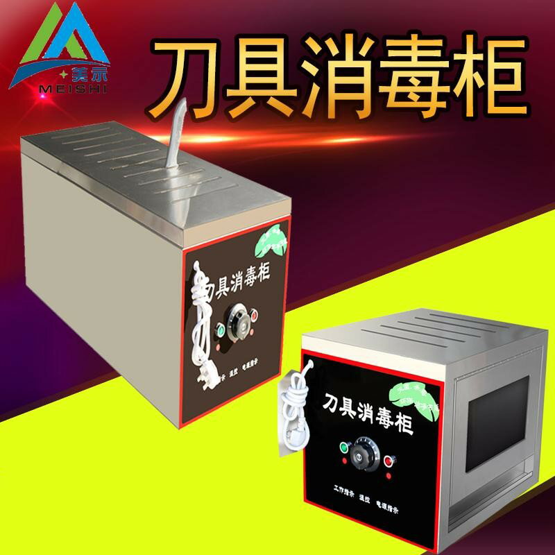 【臺灣公司 可開發票】美示新款不銹鋼廚房商用紫外線刀具消毒櫃家用臺式刀具消毒箱刀架