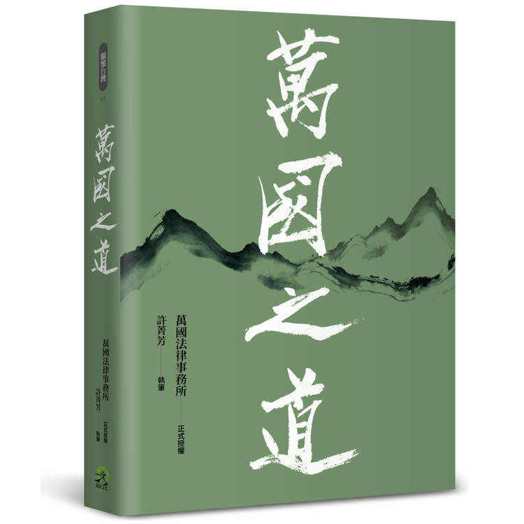萬國之道
