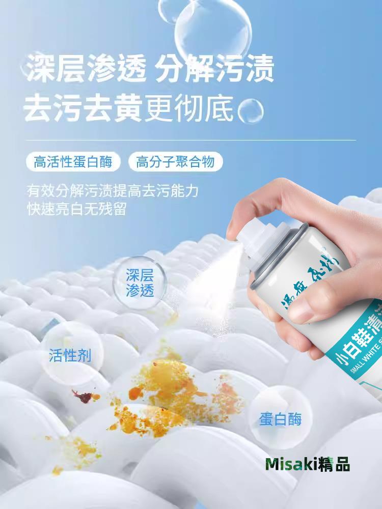 壓力罐小白鞋清潔劑專用洗鞋清洗劑刷鞋神器運動球鞋去汙除垢-Misaki精品