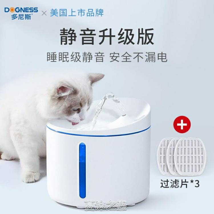 飲水器 貓咪飲水機智能自動循環流動靜音喂水器貓狗用寵物喝水神器