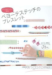 北美風佩奧特串珠手作手鍊飾品