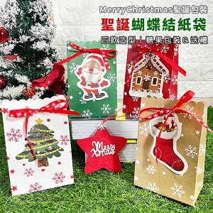 加厚立體袋 聖誕節 蝴蝶結 紙袋 (4款) 糖果包裝 禮物盒 手作盒 糖果袋 聖誕老人 餅乾袋【塔克】