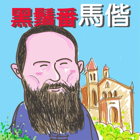 【有聲書】「黑鬚番」馬偕 0