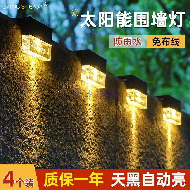 戶外七彩太陽能臺階燈 防水LED階梯燈 太陽能庭院燈景觀燈 裝飾燈 階梯壁燈 籬笆燈 圍牆燈 圍欄燈樓梯燈