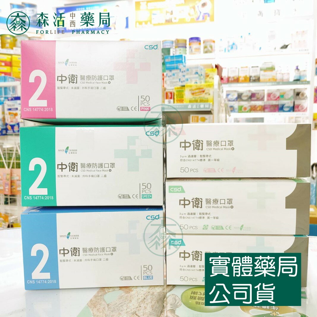 藥局現貨_[中衛] CSD中衛口罩 一級醫療口罩 醫用口罩 雙鋼印 台灣製