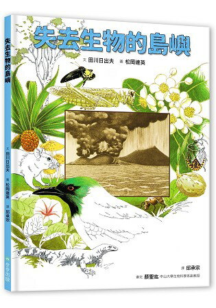 失去生物的島嶼 | 拾書所