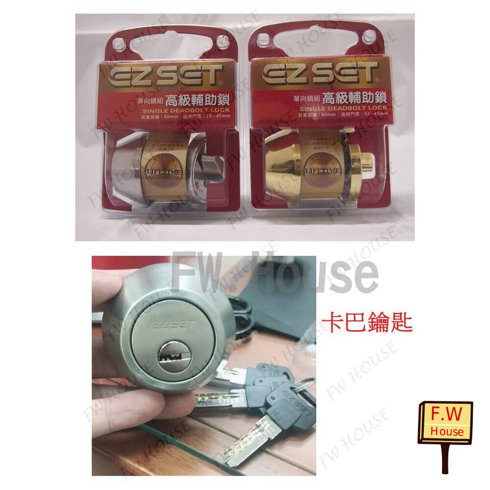 附發票 不銹鋼磨砂高級輔助鎖 東隆 LT10010-F 卡巴鑰匙系列 輔助鎖 單向鎖組 鎖