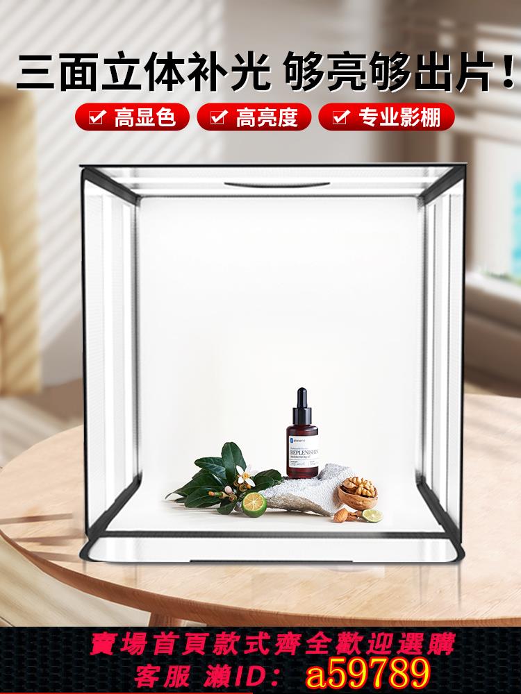 【臺灣公司 可打統編】折疊攝影棚小型拍攝道具電商拍照靜物臺led燈箱白底圖珠寶飾品手播打光無影柔光背景板產品補光影棚專業照相