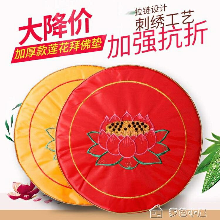 【八折下殺】拜佛墊佛堂拜墊拜佛墊蓮花磕頭跪墊跪拜墊禮佛教用品蒲團禪修墊打坐家用 閒庭美家