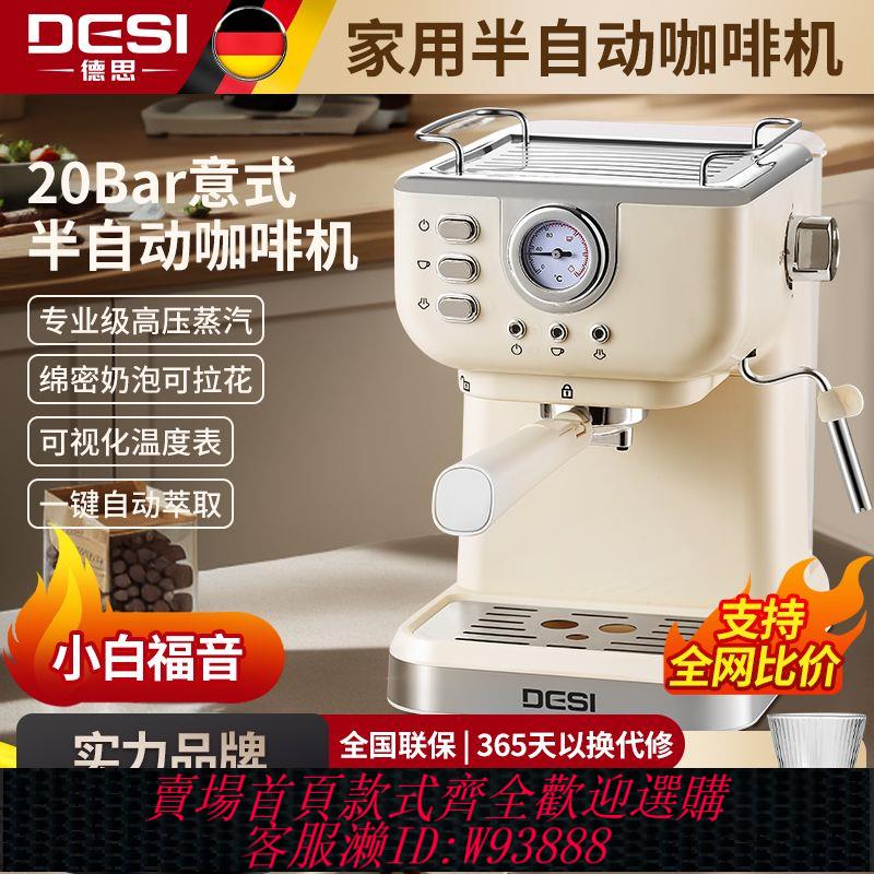 商用咖啡機 【3415人好評】DESI復古款家用濃縮意式半自動咖啡機一鍵萃取打奶泡一體小型商用