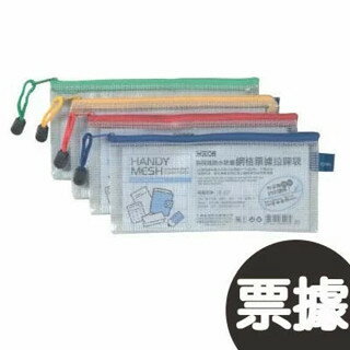COX 三燕 NO.547H 網格橫式票據拉鍊袋