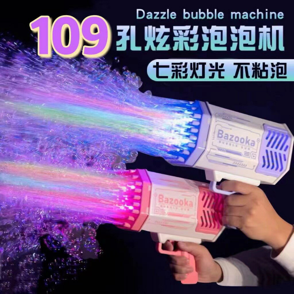 抖音熱銷款109孔太空泡泡機電動火箭筒泡泡槍兒童泡泡玩具
