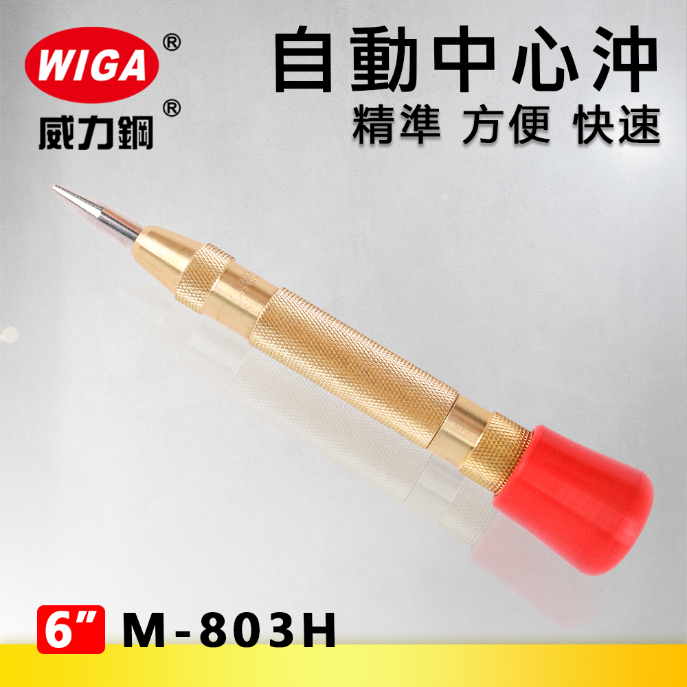 WIGA 威力鋼 M-803H 自動中心沖(大) [緩衝膠套, 鑽孔定位標記]