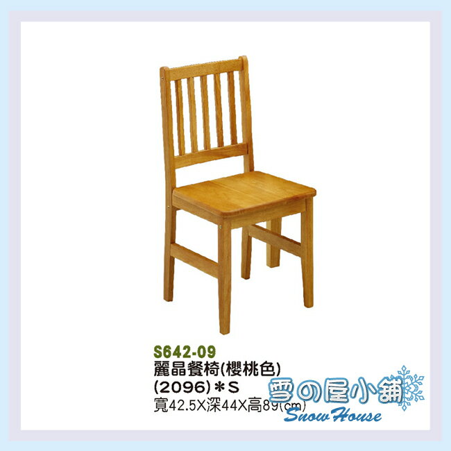 雪之屋 板面櫻桃色麗晶餐椅/木製/古色古香/懷舊 R833-02 S642-09