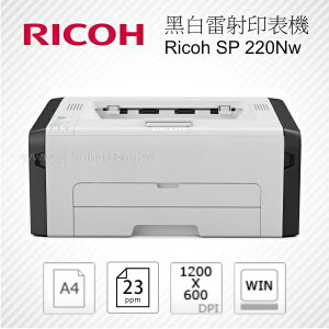 【下單享9%點數回饋】【停產】Ricoh SP 220Nw A4黑白雷射印表機
