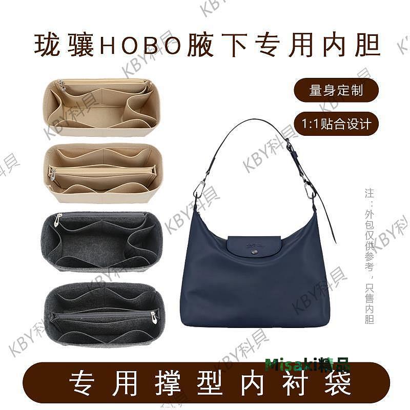 適用瓏驤Longchamp腋下包Hobo內膽包內襯包撐收納整理內袋包中包25282 Misaki精品