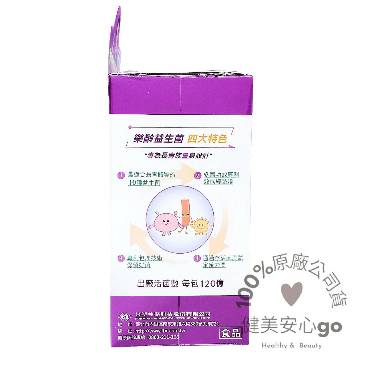 ◆效期202705◆台塑生醫 醫之方 樂齡益生菌30入/盒  120億活菌幫助消化好舒暢 另有舒暢益生菌 PLUS 4