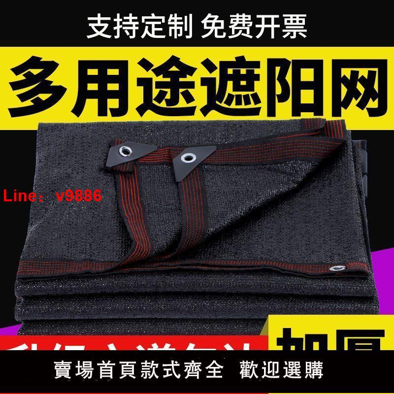 【臺灣公司 超低價】遮陽網防曬網加厚加密防曬隔熱遮陽布抗老化戶外大棚樓頂遮陰網