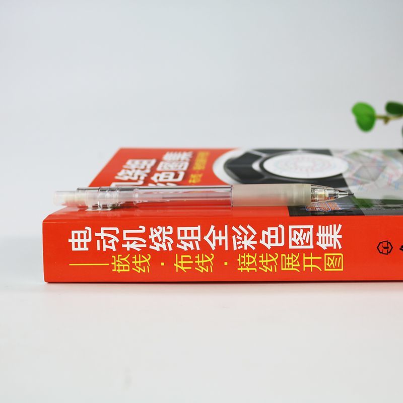 {公司貨 最低價}電動機繞組全彩色圖集嵌線 布線 接線展開圖 維修技術書籍 2