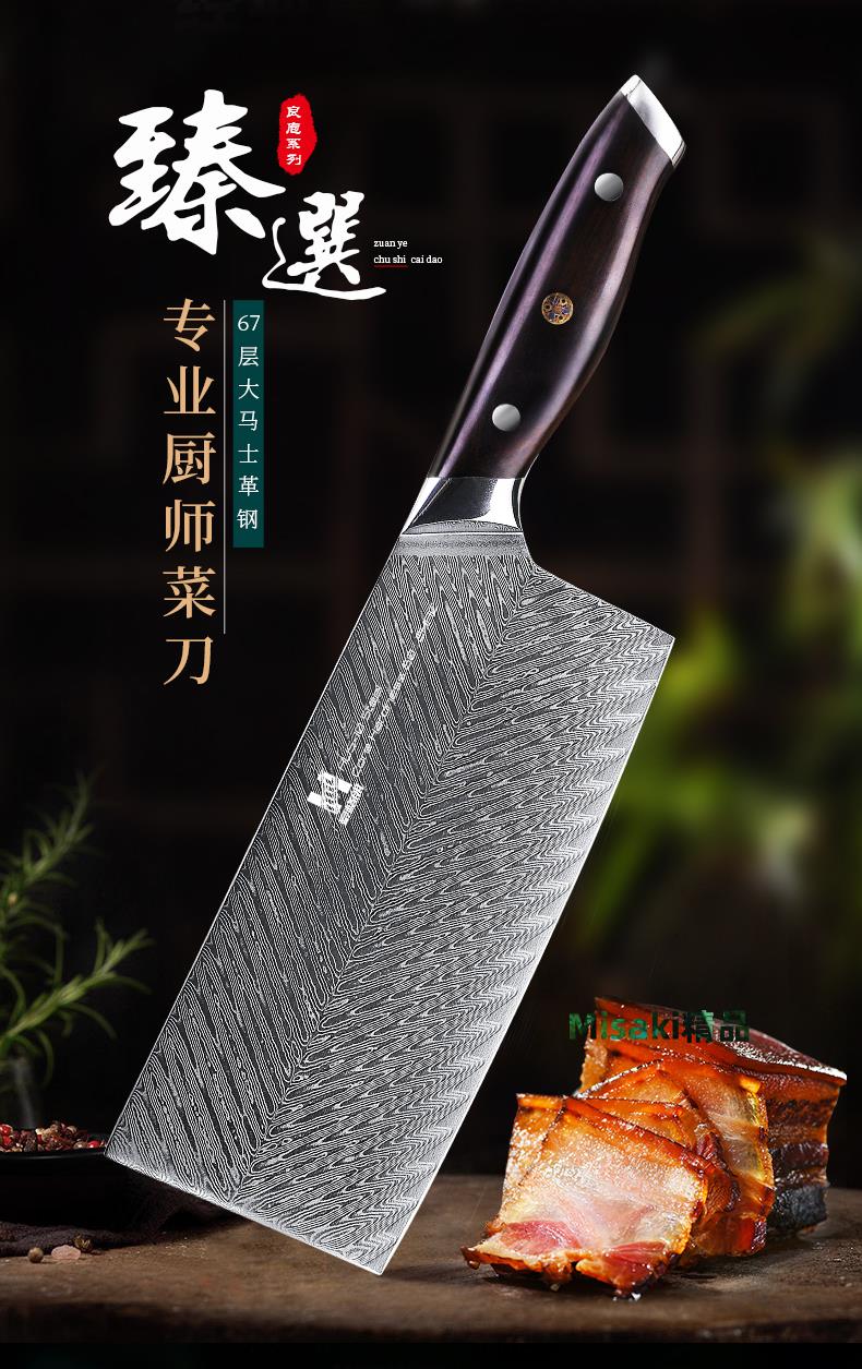 日本進口AUS10大馬士革鋼菜刀中式商用菜刀切片刀家用廚房師專用--Misaki精品