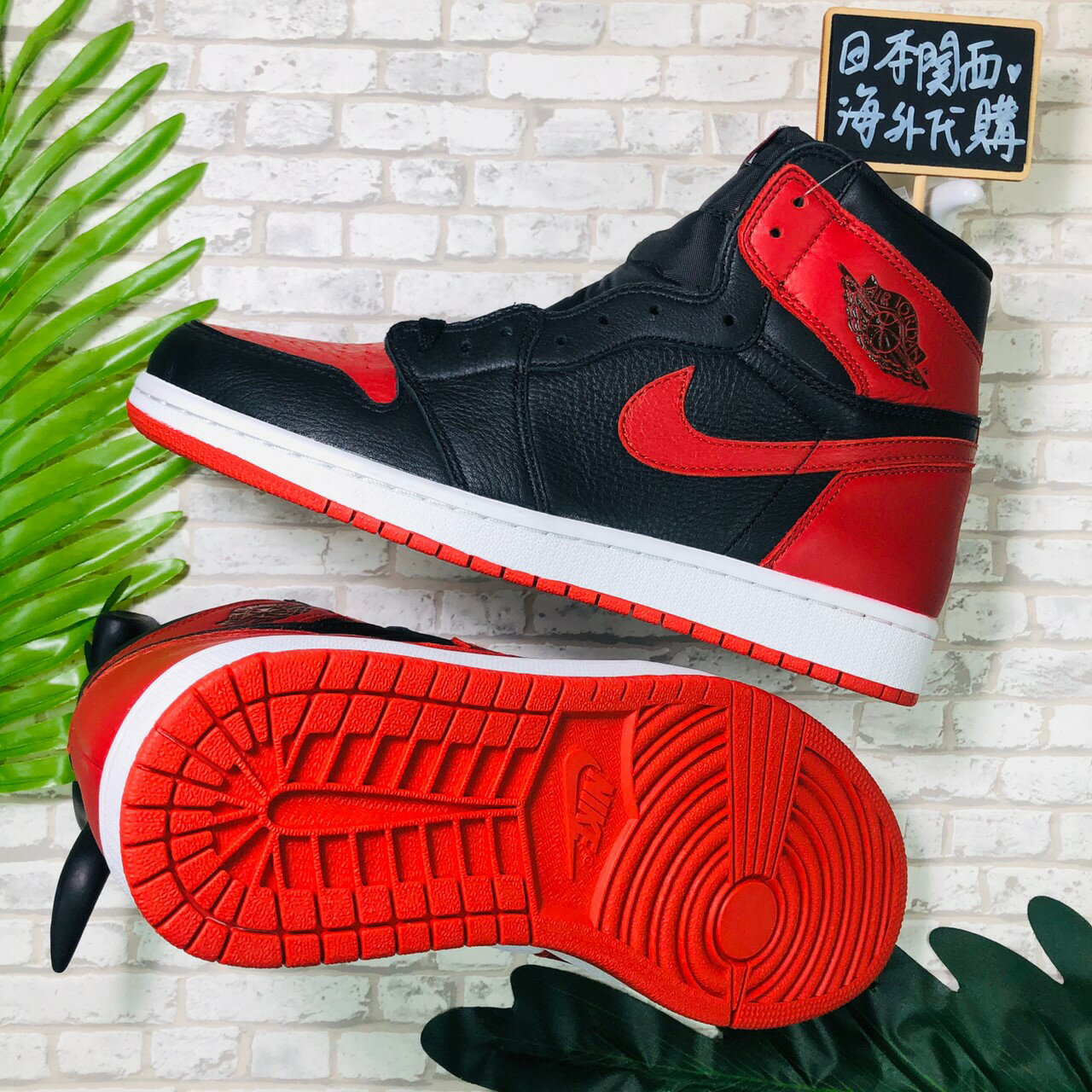 NIKE AIR JORDAN 1 RETRO HIGH HOMAGE TO HOME 陰陽鴛鴦861428-061