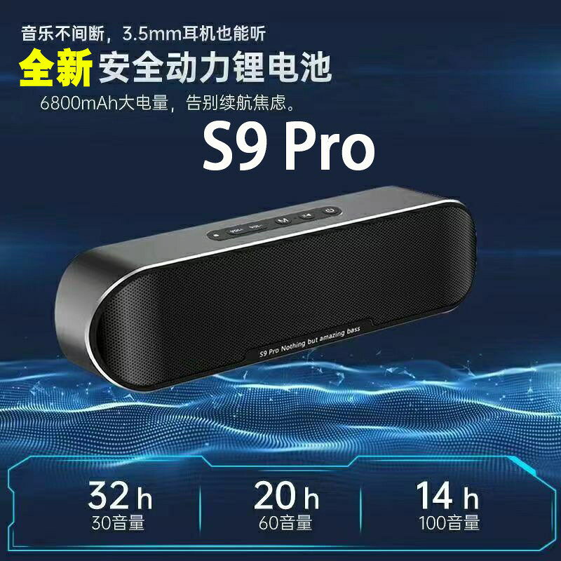 新款60W大功率S9Pro藍芽音箱重低音炮高音質便攜音響高端電腦音箱【北歐家居生活】