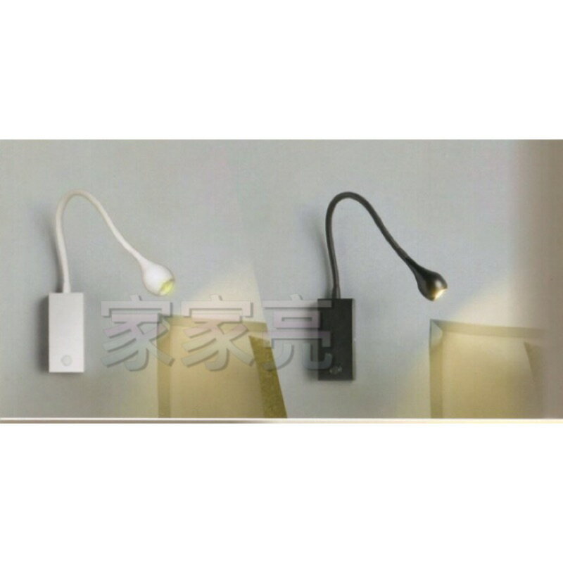 舞光 Lantern 蘭特床頭壁燈 3W LED 床頭燈 壁燈 黑色 白色 黃光 全電壓 (A Light)