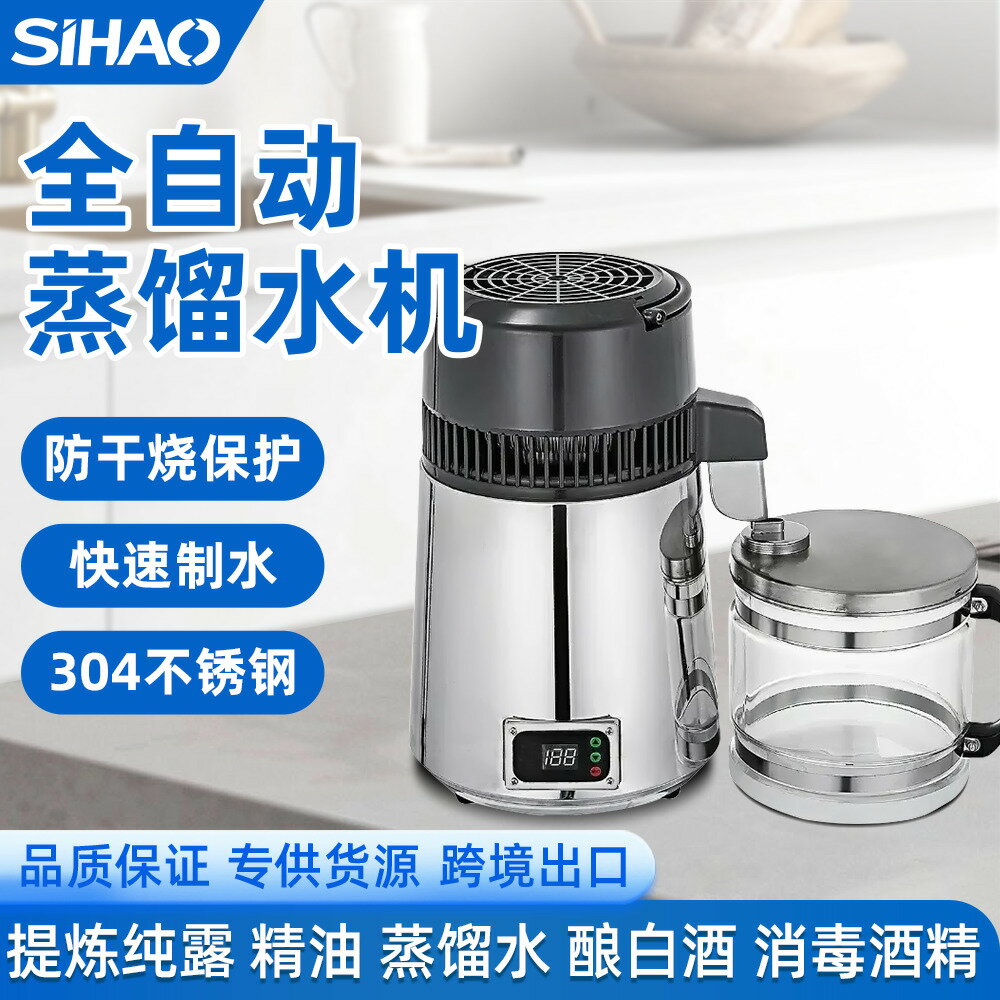 【臺灣公司 可打統編】sihao牙科蒸餾水機不銹鋼制水器純露提取器家用實驗室口腔蒸餾器