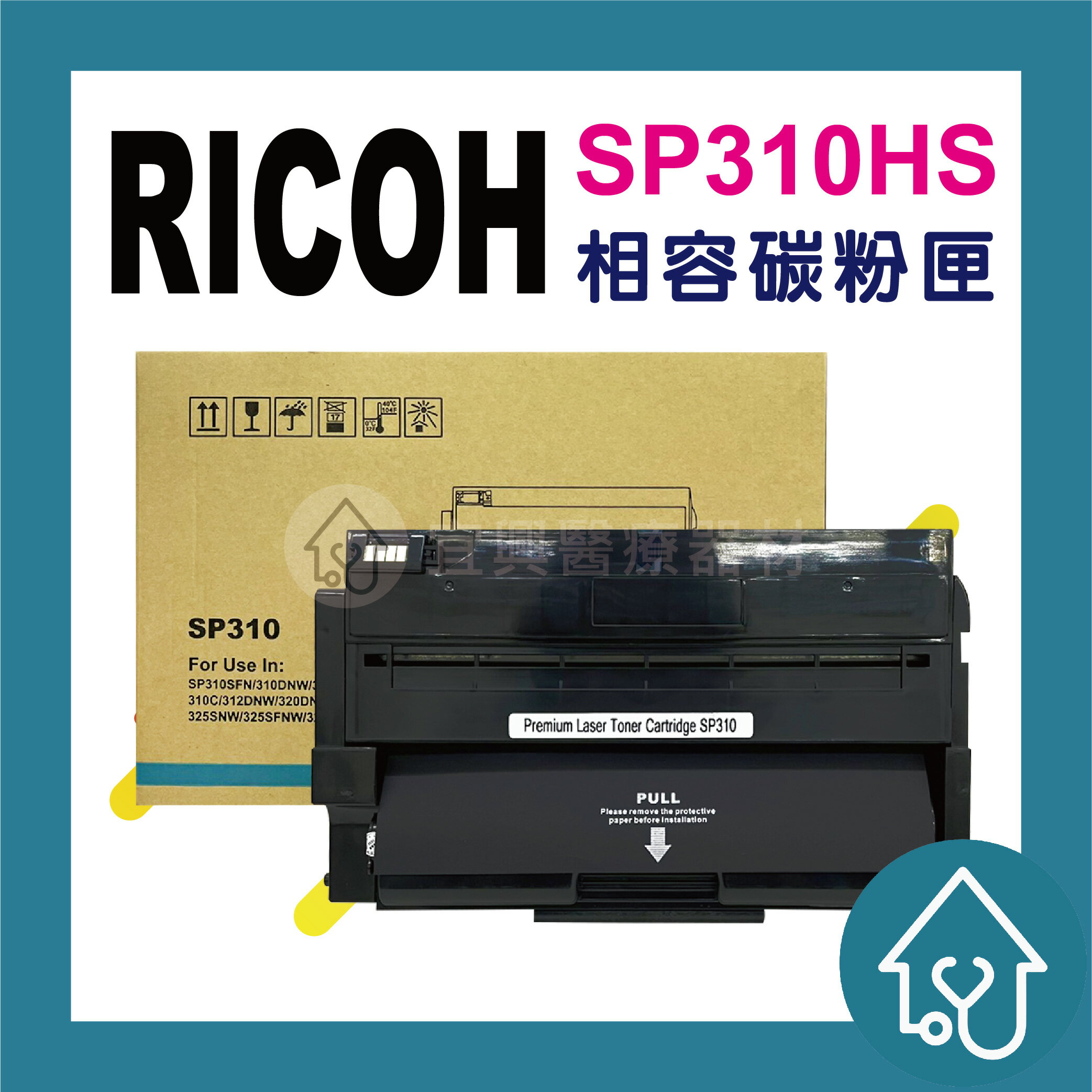 RICOH SP311HS 副廠碳粉匣 SP 325DNW/SP325SFNW/SP311DNW
