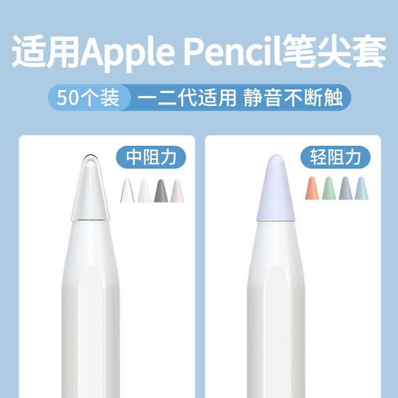 適用蘋果ApplePencil筆尖保護套一代2二代iPencil筆頭iPad筆套apple電容筆pencil類紙膜iPadPencil靜音三