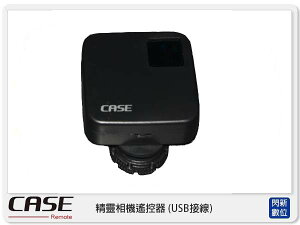 CASE Remote 精靈相機遙控器 無線WiFi驅動 USB 接線 , 相機遙控器 (公司貨)【跨店APP下單最高20%點數回饋】