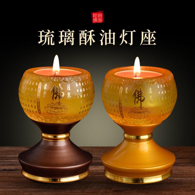 佛燈 水琉璃酥油燈燈座家用蠟燭臺燈架子佛前佛堂供奉觀音財神招財蓮花