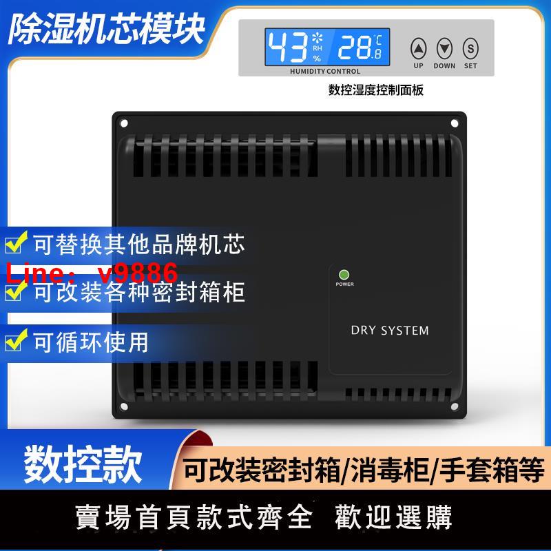 【臺灣公司 可開發票】電子防潮箱除濕機芯乾燥箱除濕機芯配件自動電子除濕器再生吸濕卡