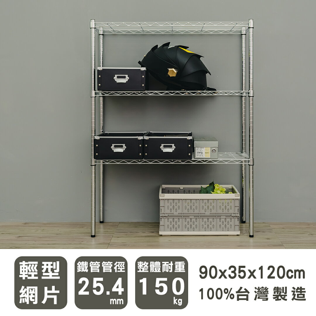層架/儲藏架/鞋架 輕型 90x35x120公分三層電鍍(鎖管)波浪架  dayneeds
