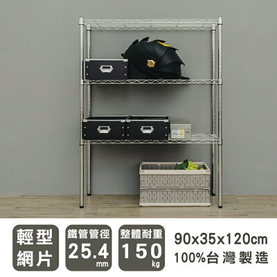 層架/儲藏架/鞋架 輕型 90x35x120公分三層電鍍(鎖管)波浪架 dayneeds