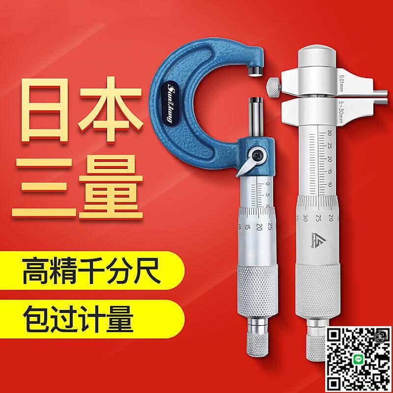 【千羽家居】下殺ING品質優量大從優外徑千分尺0-25mm內測內徑千分尺高精度螺旋測微器儀5-30