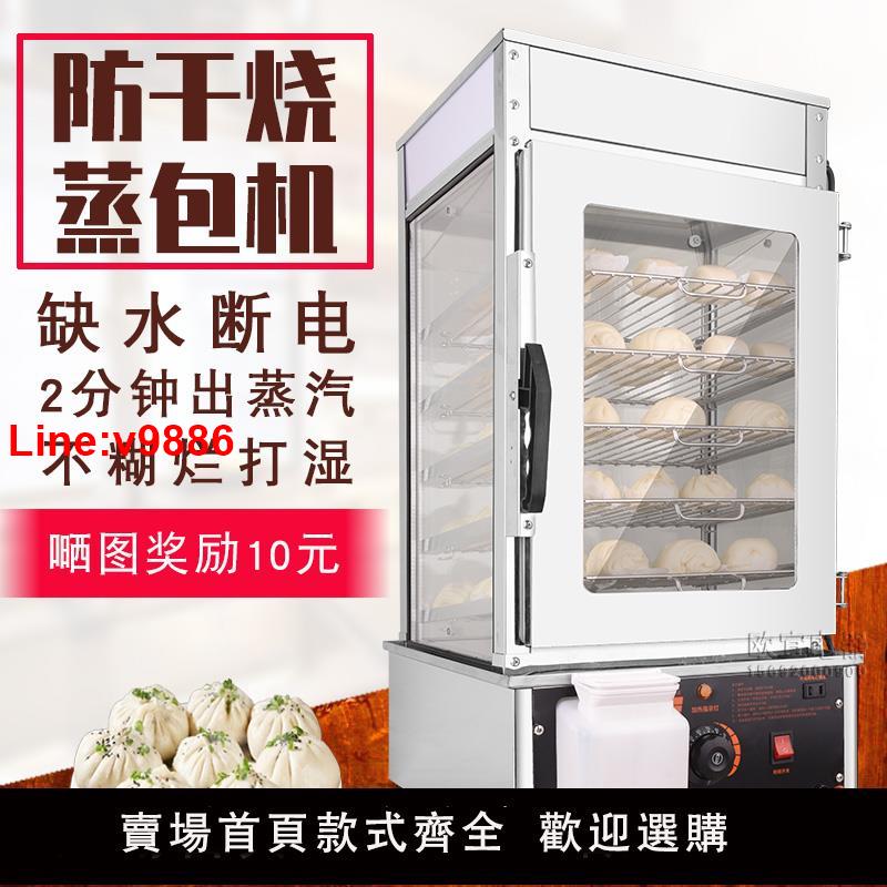 【臺灣公司 超低價】蒸包子機 商用臺式小型蒸包櫃電蒸箱蒸包爐饅頭加熱保溫櫃便利店