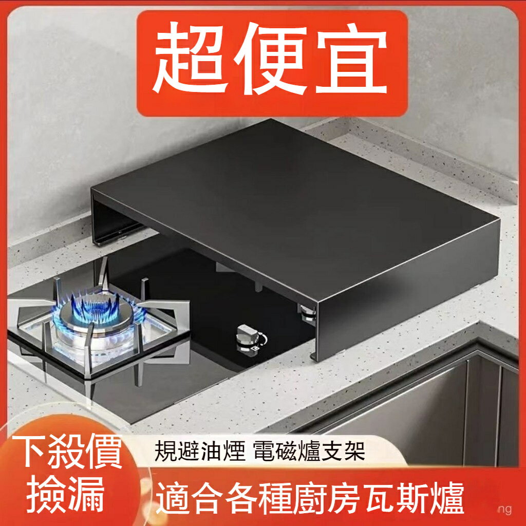 廚房置物架 燃氣灶架 託爐灶蓋闆罩 電磁爐架 電磁爐支架 瓦斯爐罩 增高置物架 廚房置物架 鍋具架燃氣灶廚房置物架架託爐