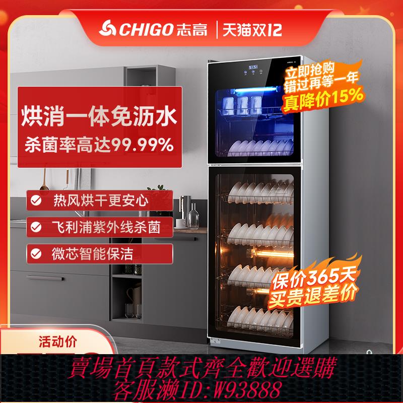 {臺灣公司貨 可打統編}志高消毒櫃商用飯店不銹鋼碗櫃大容量熱風烘乾立式廚房食堂餐飲