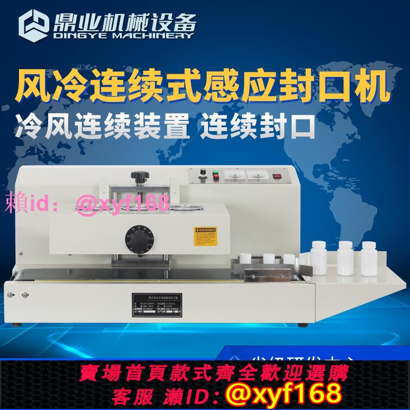 鼎業全自動連續式電磁感應封口機商用效率高鋁箔機油桶墊片錫箔紙瓶蓋玻璃瓶塑料瓶瓶子瓶口蜂蜜瓶藥瓶封蓋機