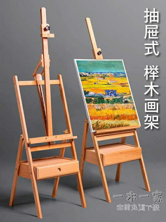 畫架 抽屜式畫架畫板套裝美術生專用支架式櫸木折疊便攜兒童4k木製寫生架子油