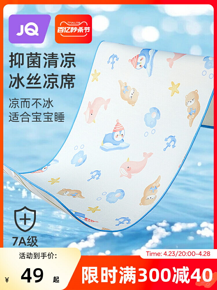 婧麒7A抑菌嬰兒涼席嬰兒床寶寶專用冰絲席兒童幼兒園夏季午睡席子