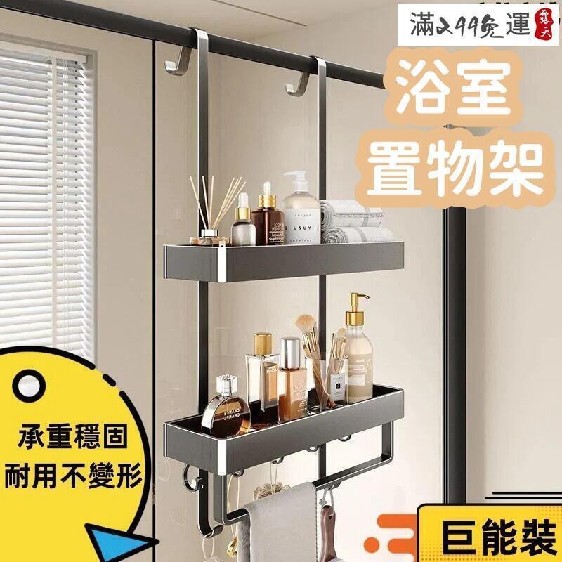 現貨！保固一年｜【承重穩固 置物架】收納架 淋浴房置物架 衛生間收納架 免打孔 浴室洗手間太空鋁壁掛