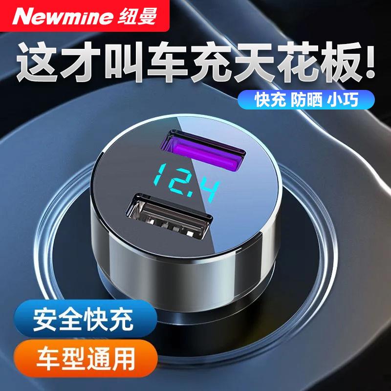 【臺灣公司 可開發票】紐曼100W車載手機充電器一拖二66W超級快充通用汽車點煙器usb插頭