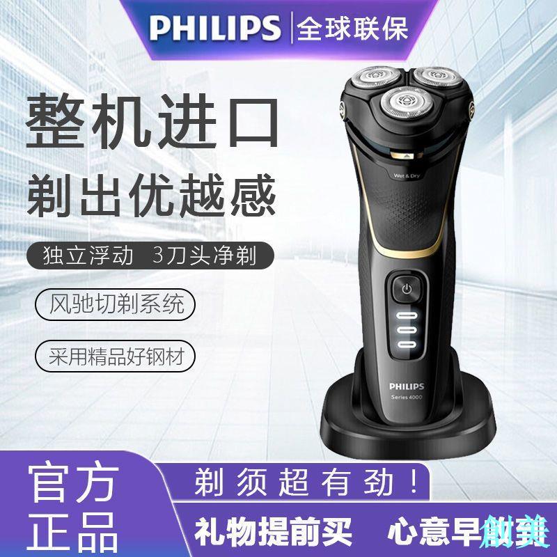 飛利浦剃須刀男士電動刮鬍刀全新4系剃須刀1小時快充水洗原裝正品-創美