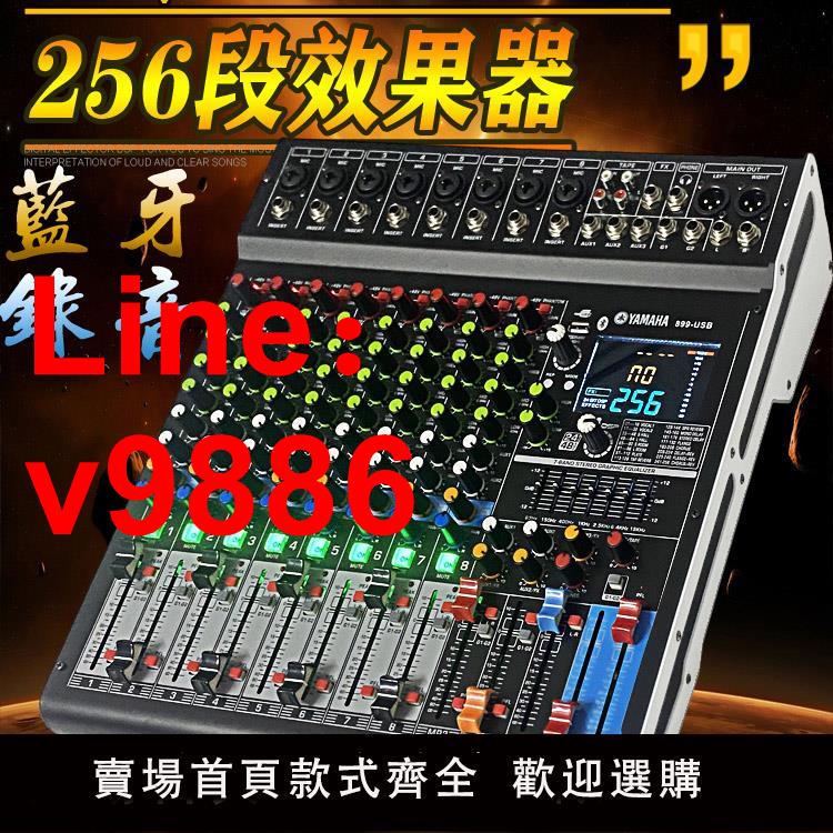 【台灣公司 可開發票】雅馬哈YAMAHA專業調音臺帶效果器舞臺演出會議婚慶6路8路12路混音